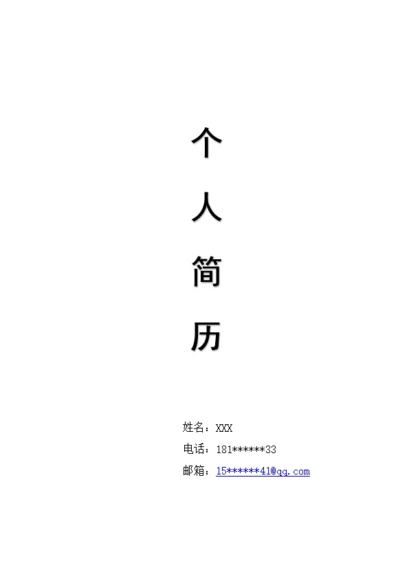 5182_带封面空白表格应届毕业生简历模板  - 财会出纳简历模板